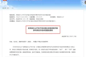 把老师请到家里补课可以吗？教育部明确图片