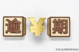 信用卡逾期2万，说要把资料发到村委会？确实没能力还款怎么办？图片