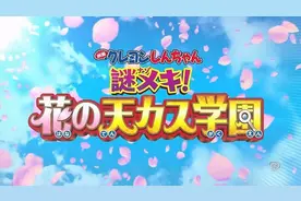 蜡笔小新2021剧场版：神秘机甲细节有四处图片