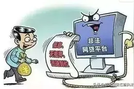 天津：“网上贷款”诈骗猛如虎，切忌存有侥幸心理！图片
