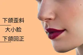 要改善大小脸，首先你一定要清楚形成大小脸的原因图片