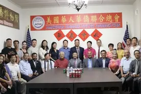 美国华人华侨联合总会举办庆中秋座谈会，美国华人华侨博物馆首开图片