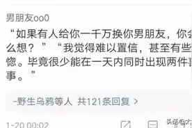 如果有人给你一千万换你男朋友！你觉得怎么样？图片