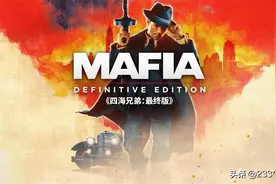 重回失落天堂！《四海兄弟》重制将至，体验原汁原味的黑帮故事图片