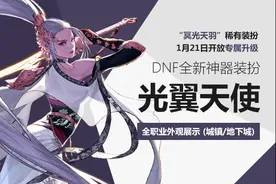 DNF:第二期龙袍全方面成本计算分析，理性消费，切勿上头图片