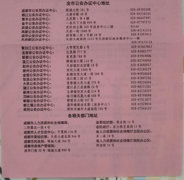 5分钟搞定成都全域平迁落户