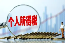 个人所得税综合所得汇算问题集锦（三）图片