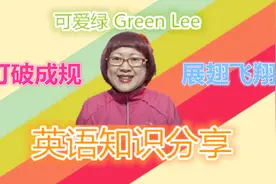 英语知识分享：你是否也曾渴望摆脱束缚，做一个说干就干的决定？图片