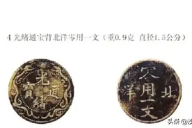 历史上发行的“面值最小”的钱币，你见过几种？图片