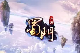 绿岸《蜀门》新服陪你新年欢乐闯江湖图片