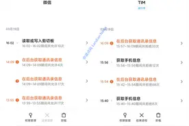 微信还没登录就开始读取通讯录？MIUI 11这项新功能变成照妖镜图片