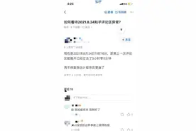 新视界丨知乎不能评论的“223分钟”图片
