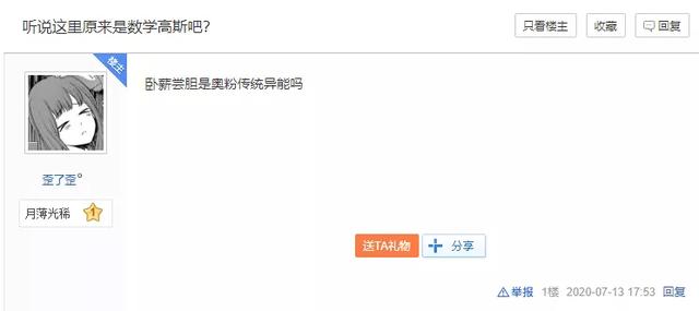 奥特曼粉丝夺权“艾斯吧”始末