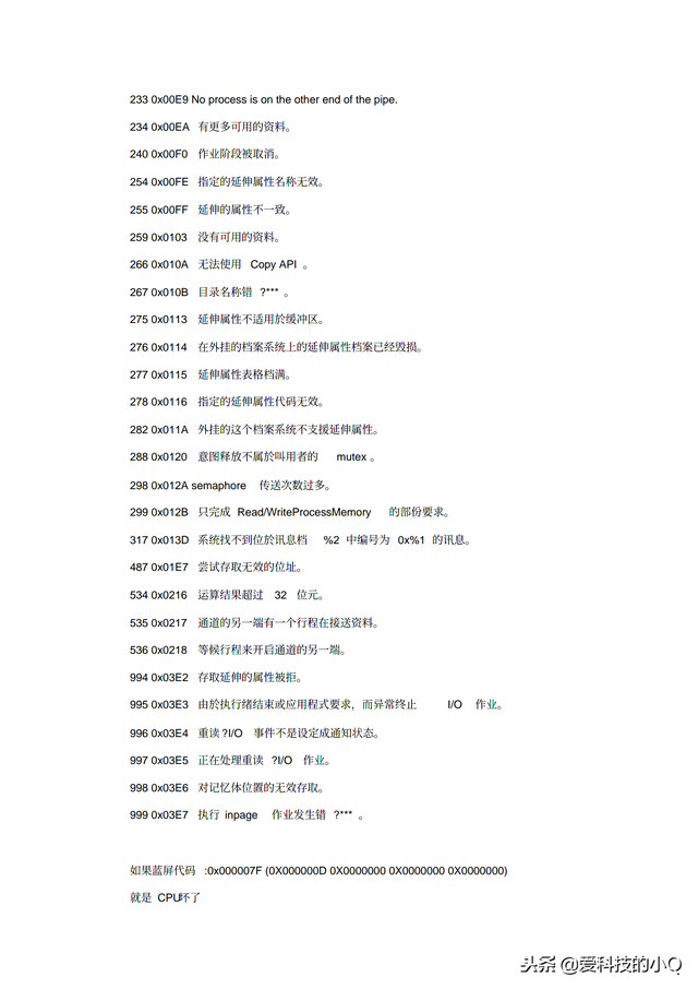 「电脑技巧」常见的电脑蓝屏代码分析及解决方法！让你不再求人！
