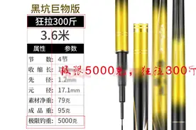 一位钓友的真实总结：网购鱼竿要避免这六种套中套图片