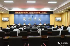 朔州市消防救援支队召开队伍安全管理工作会图片