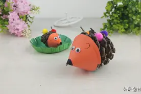 简单几步，用松果diy一只漂亮可爱的小刺猬，小孩子看了抢着要图片