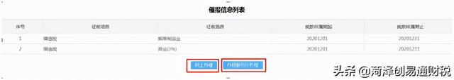 逾期税务申报流程，山东电子税务局做逾期申报处罚流程是什么 配图05
