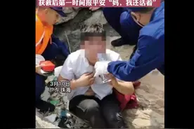 20岁大学生旅游陷入噩梦，失联3天成了这样！竟靠这招神奇生还图片