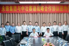 中冶赛迪携手永锋集团打造绿色智能钢厂  两江新区智慧工业解决方案加速服务产业转型图片