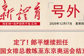 定了！郎平继续担任中国女排总教练至东京奥运会结束图片