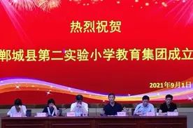周口市郸城县公立学校纷纷组建教育集团图片