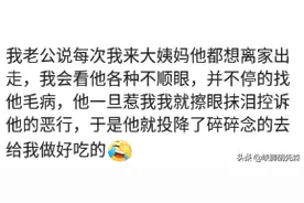 结婚后来大姨妈老公是怎样表现？网友：我老公，晚上数着过日子图片