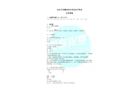你们需要的2020年安徽省中考化学参考答案，它来了图片