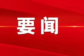 政务处分法草案公开征求意见 拟设定6种政务处分种类图片