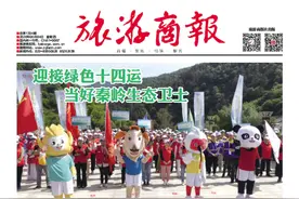 旅游商报第1334期报纸版面欣赏图片