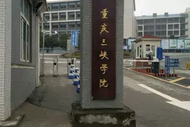 重庆三峡学院即将升大，升级后是叫重庆三峡大学还是万州大学呢？图片