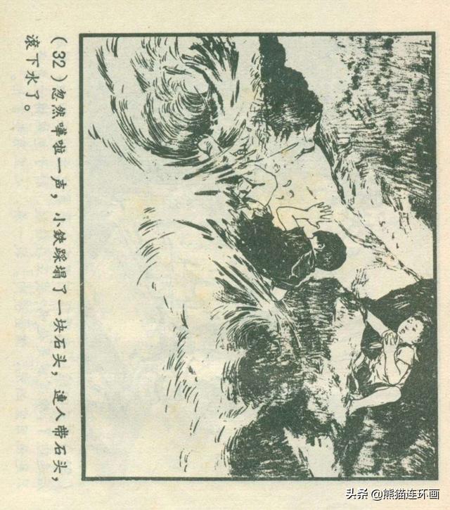 连环画《龙珠岛历险记》，绘画钱贵孙