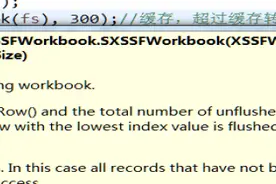 POI读取/生成Excel大文件，有高人吗？图片
