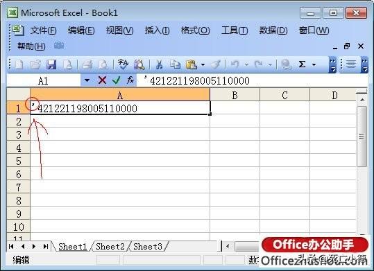 Excel2007：Excel表格中完整输入身份证号码的几种方法