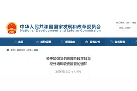 事关校外培训收费！三部门最新通知来了图片