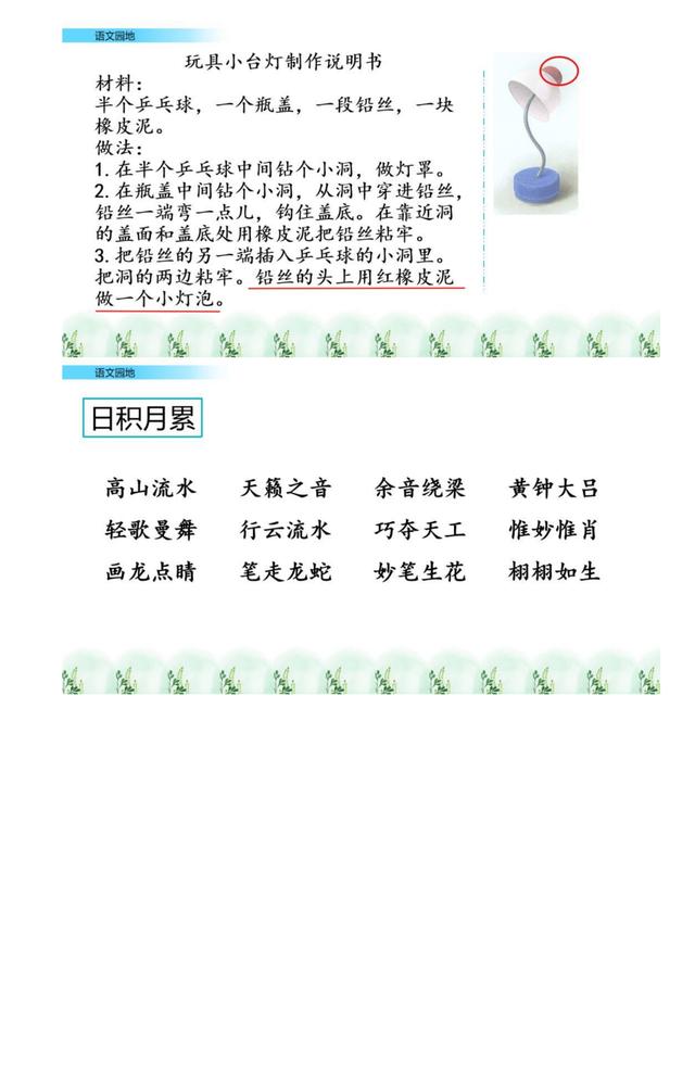 六年级语文上册课后答案与语文园地答案