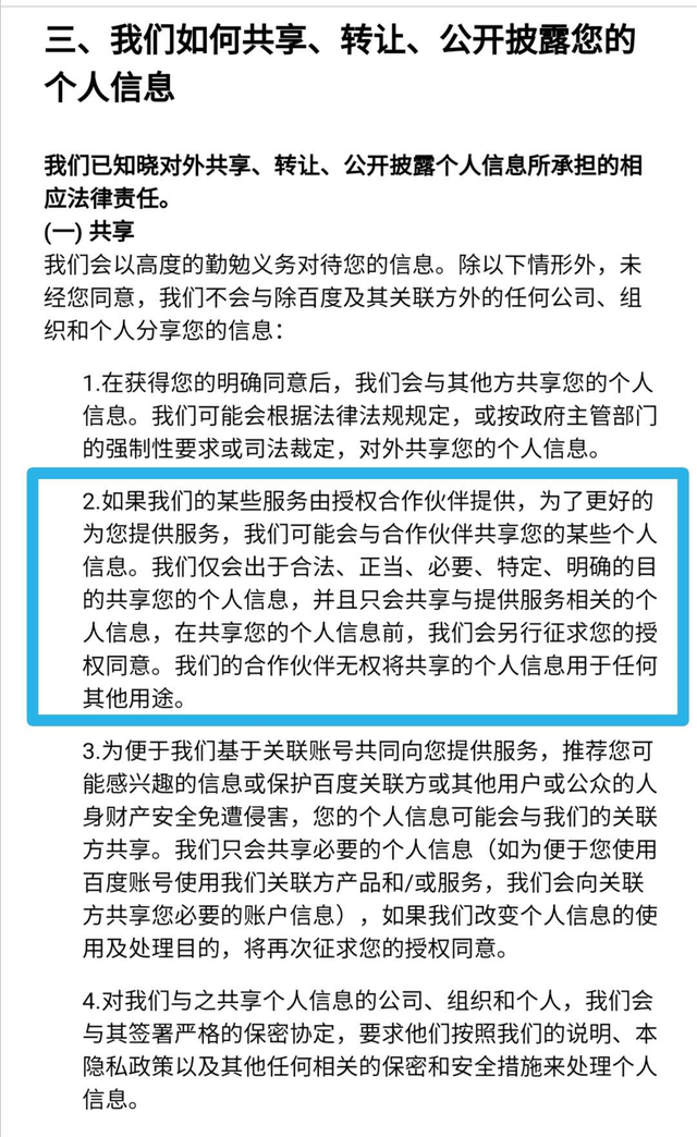 手机App监听用户信息，隐私不值钱？
