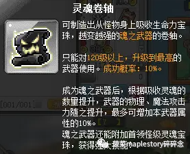 冒险岛灵魂宝珠介绍与选择建议