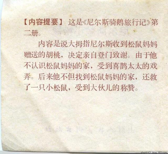 连环画 尼尔斯02 救小松鼠