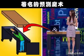 在电视上播出过的6个著名魔术背后的秘密图片