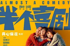 《半个喜剧》：看别人的选择与底线，我更加想要坚守做父母的初心图片