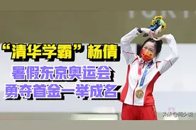 清华学霸杨倩：21岁东京奥运会勇夺首金一举成名，她为何这么牛？图片