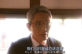 世事难料，洒脱一点：“我们也只是碰巧还活着”图片