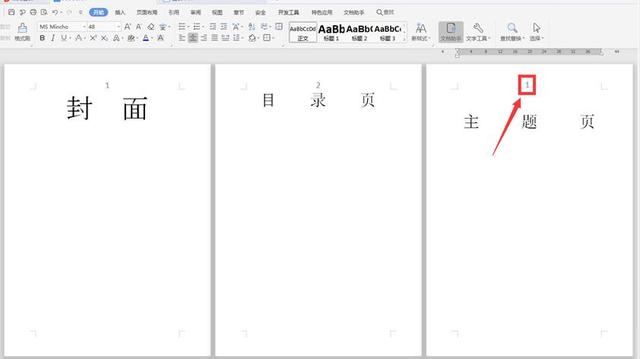 职场办公—Word怎么从第三页开始设置页码