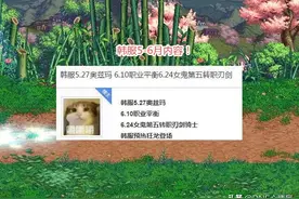 DNF：奥兹玛5.27定档！女鬼剑第五转职名字曝光，刃剑骑士登场图片