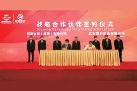 全面融入首都发展 北京银行再启新程图片