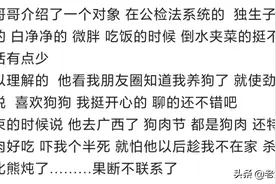 相亲遇到的那些事，一个比一个极品图片