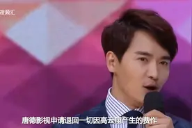高云翔案曝一细节，坐实明星捞金多好赚，限薪令来的及时视频封面
