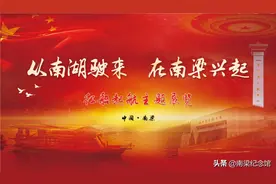 嘉兴南湖革命纪念馆“红船起航”主题展览在华池南梁隆重开展图片