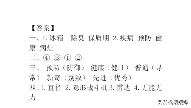 部编版四年级下册语文第二单元知识点归纳附每课一练及单元测试卷